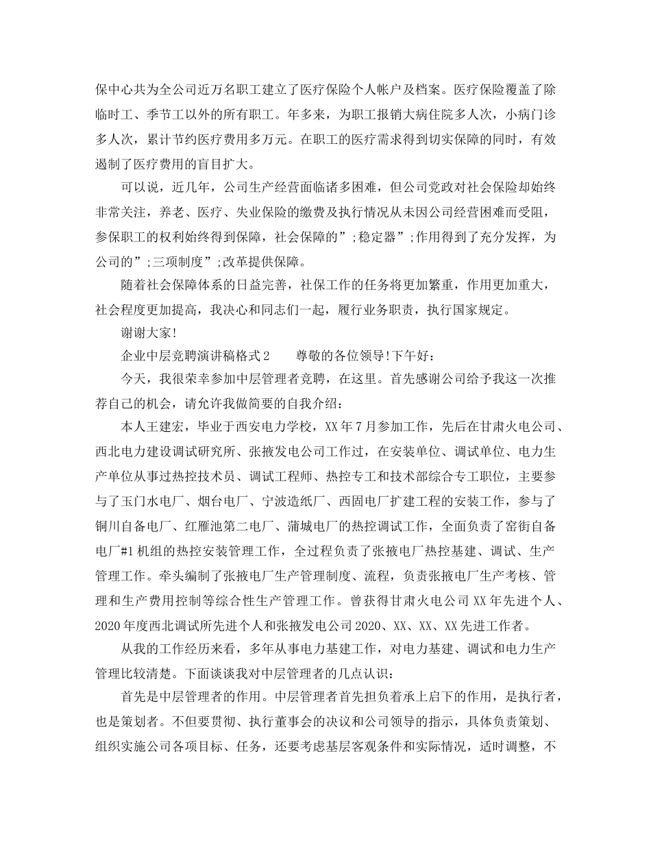 企业中层竞聘演讲稿格式 _第2页