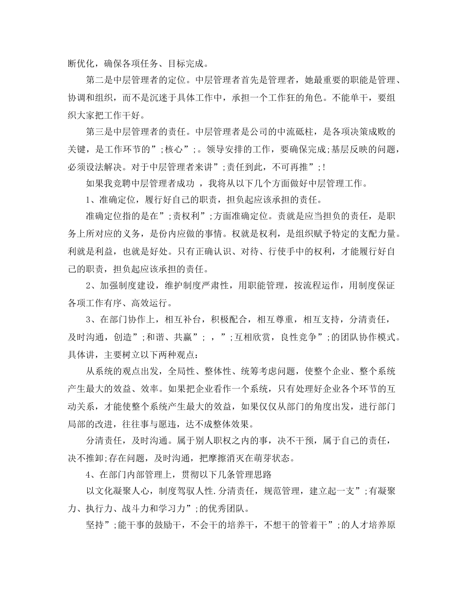 企业中层竞聘演讲稿格式 _第3页