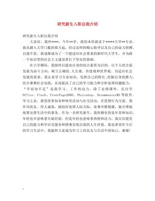 研究新生入职自我介绍 