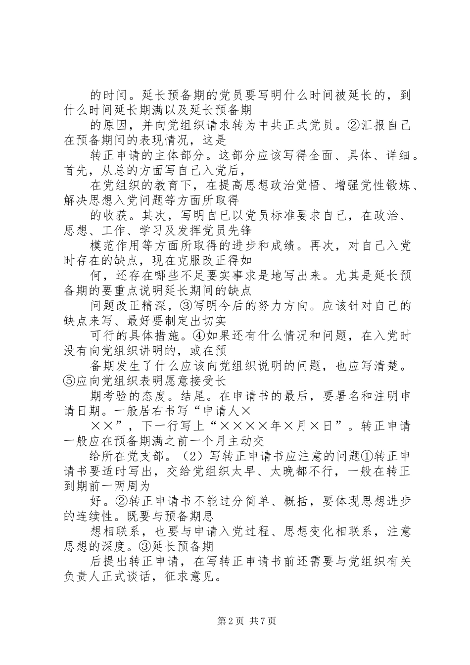 思想汇报的要求_第2页