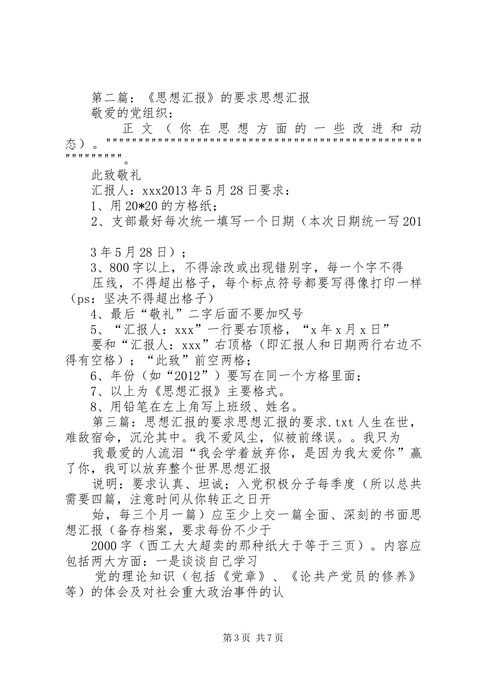 思想汇报的要求_第3页