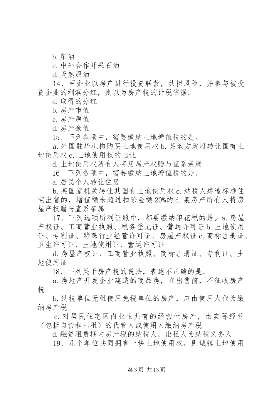 第五章其他相关税收法律制度5篇范文_第3页