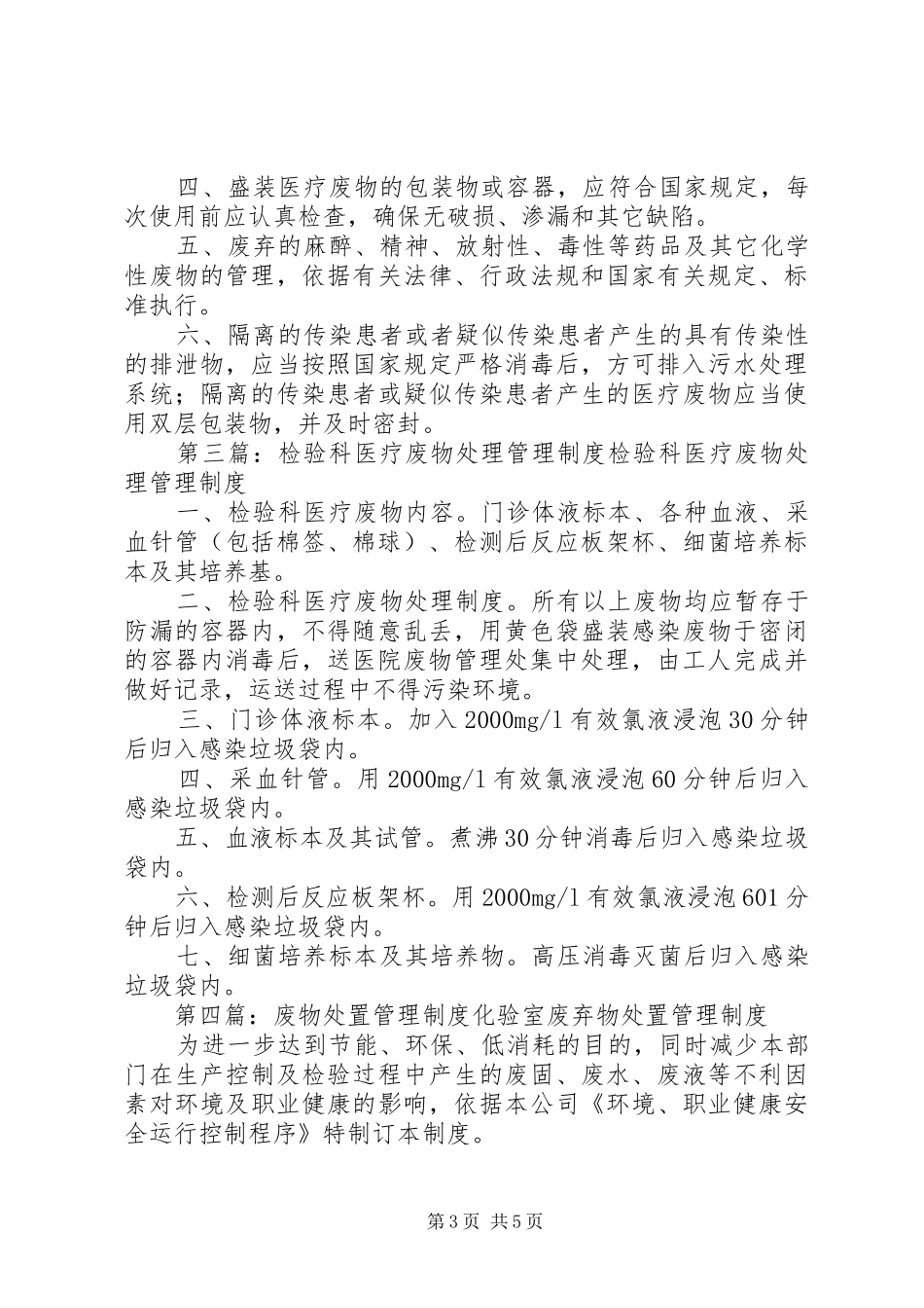 检验科废物处置管理制度_第3页