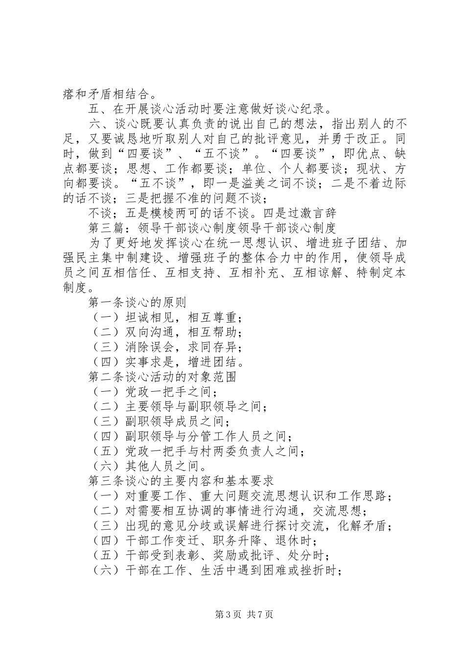 与干部群众谈心制度_第3页