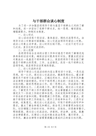 与干部群众谈心制度