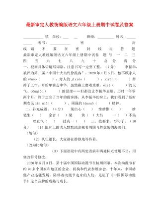 最新审定人教统编版语文六年级上册期中试卷及答案 