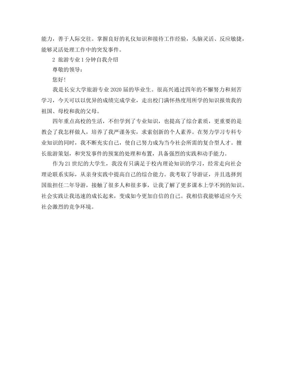 旅游专业1分钟自我介绍 _第2页