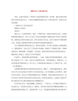 旅游专业1分钟自我介绍 