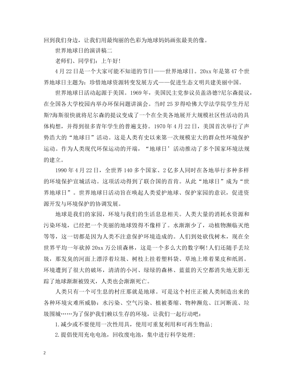 世界地球日的演讲稿4篇 _第2页
