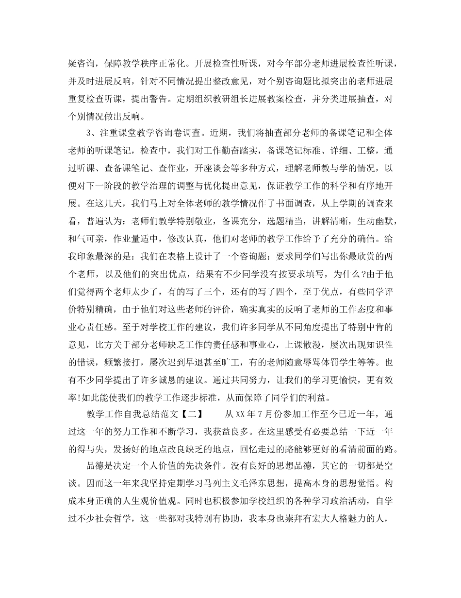 教学工作自我参考总结范文（通用） _第2页