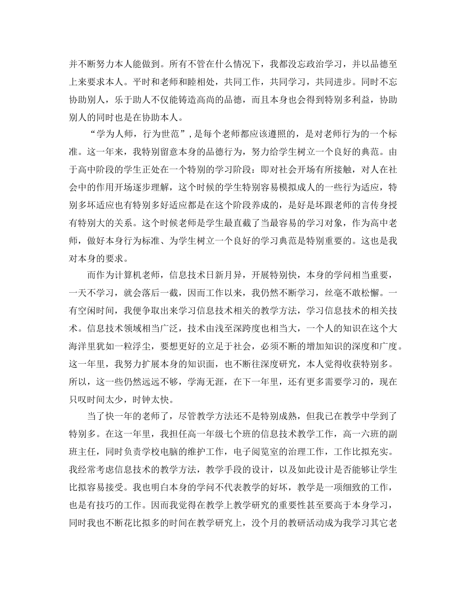 教学工作自我参考总结范文（通用） _第3页