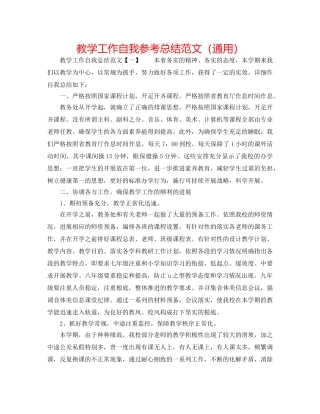 教学工作自我参考总结范文（通用） 