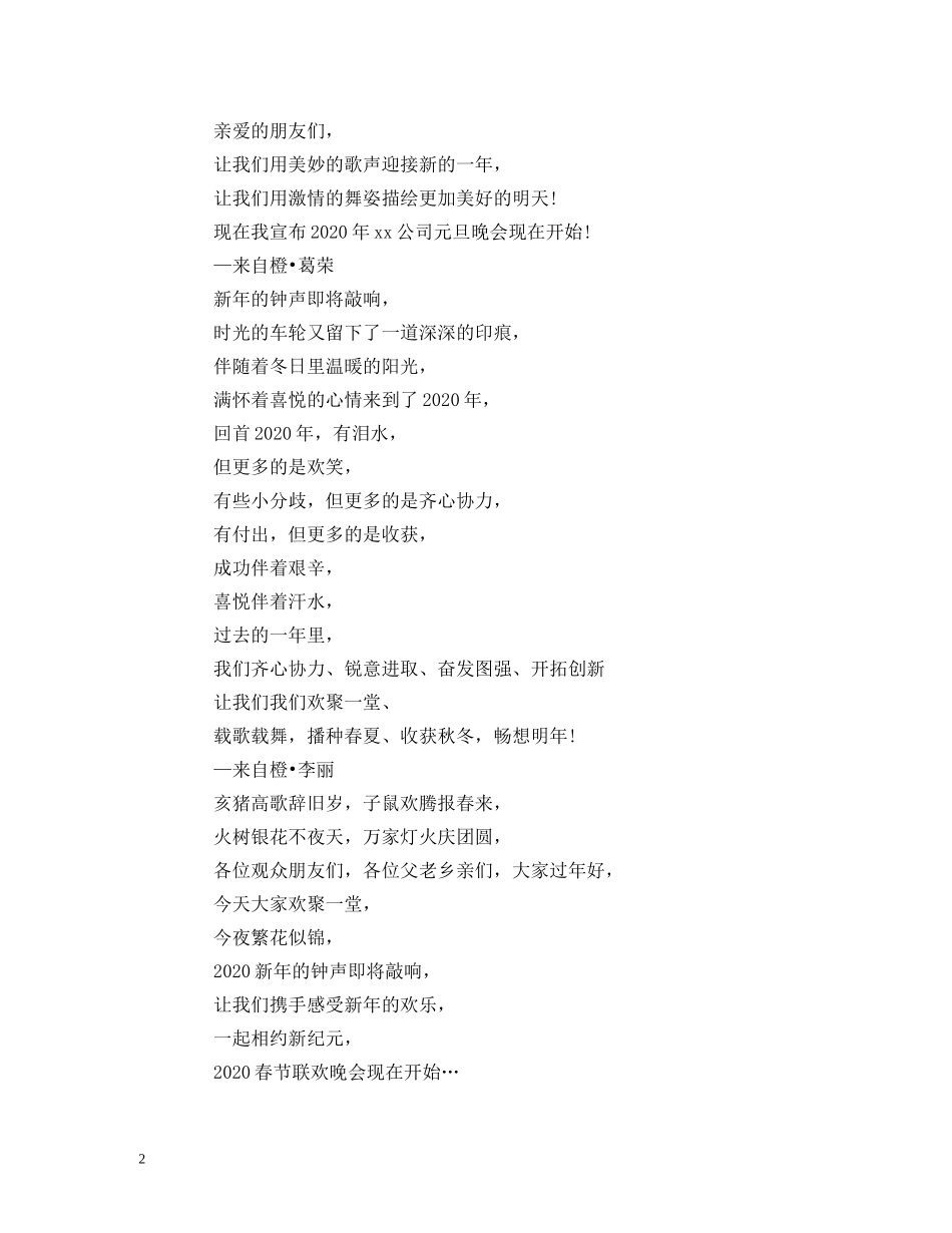 经典范文-联欢晚会主持词开场白 _第2页