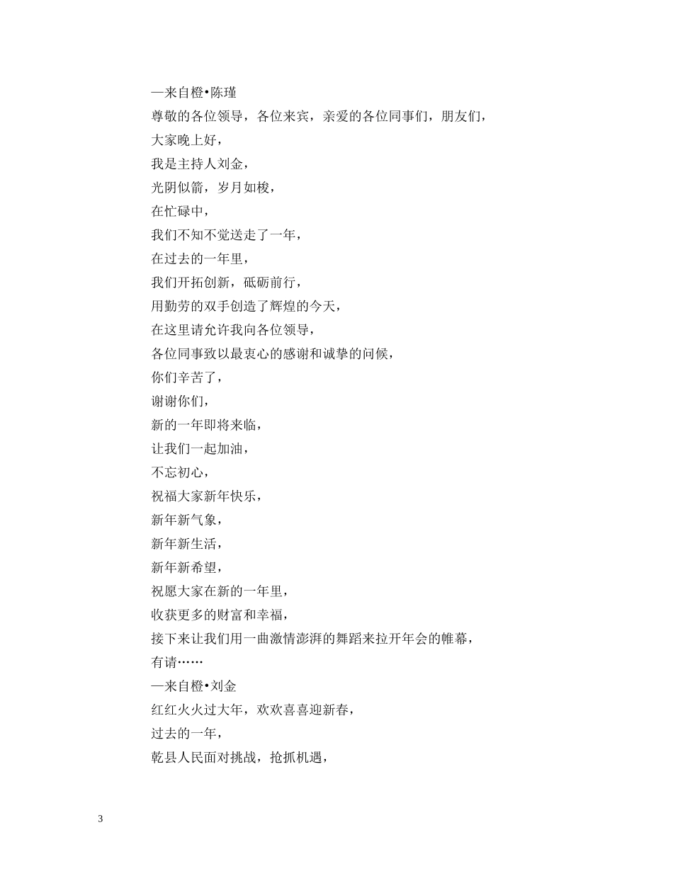 经典范文-联欢晚会主持词开场白 _第3页