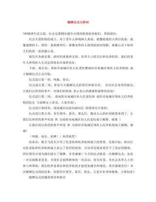 揭牌仪式主持词 