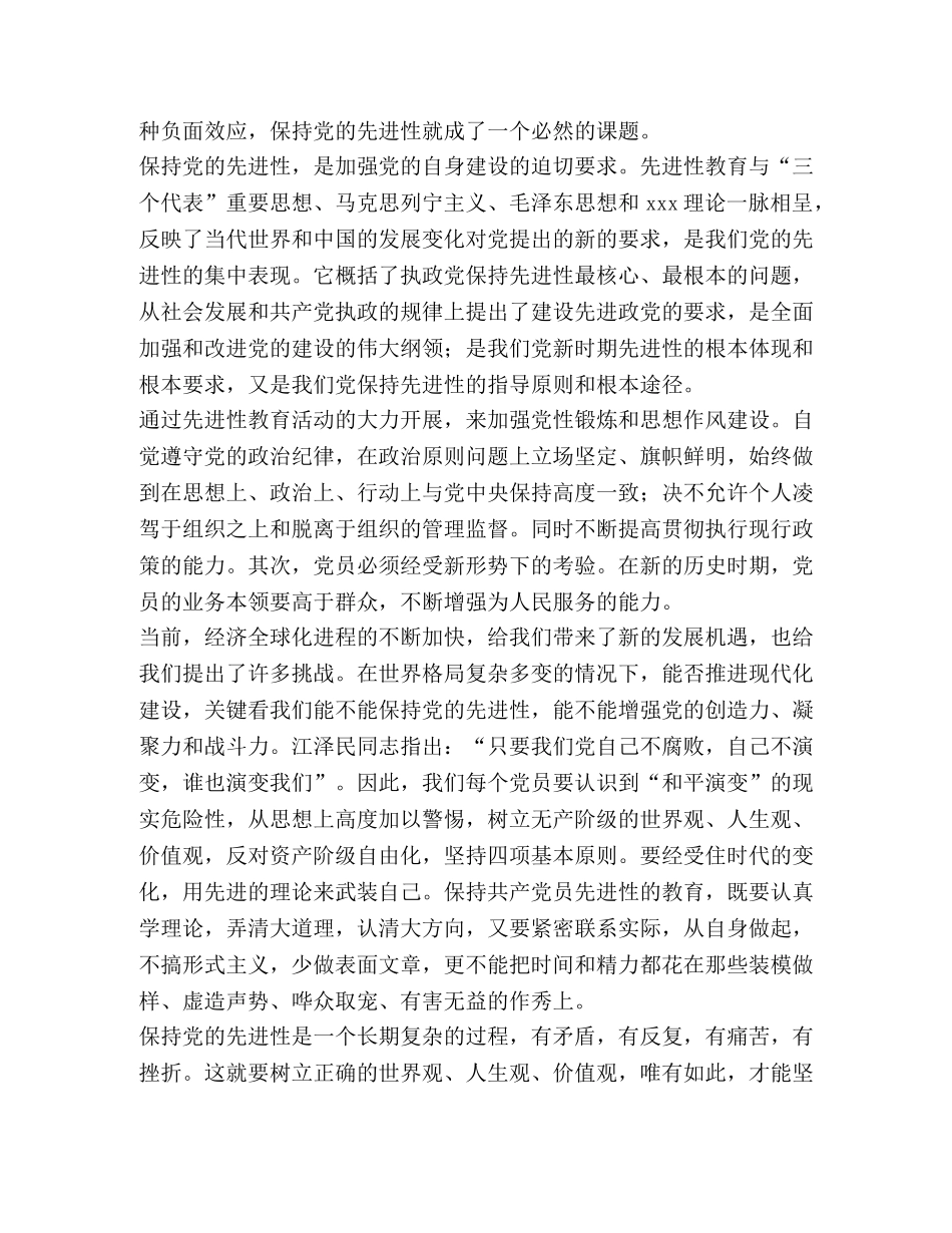 浅谈党的先进性 _第2页