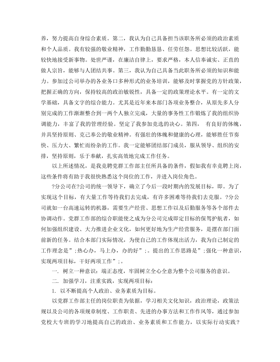 精彩的竞聘演讲稿 _第2页