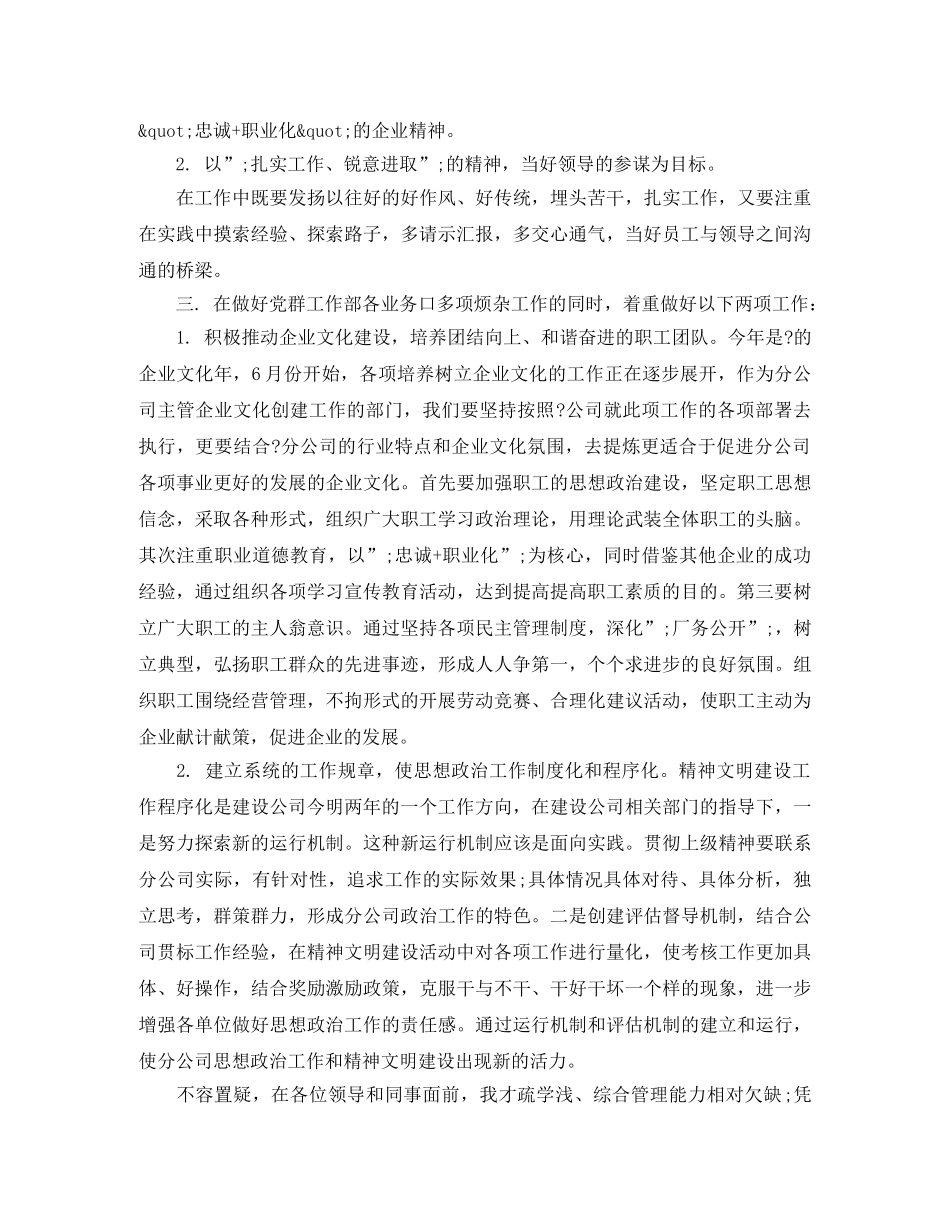 精彩的竞聘演讲稿 _第3页