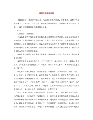 精彩的竞聘演讲稿 