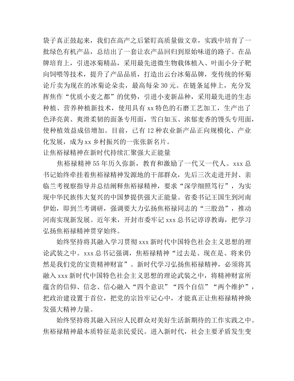 纪念焦裕禄同志逝世55周年座谈会发言稿2篇 _第2页