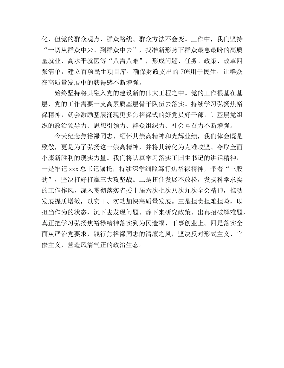 纪念焦裕禄同志逝世55周年座谈会发言稿2篇 _第3页