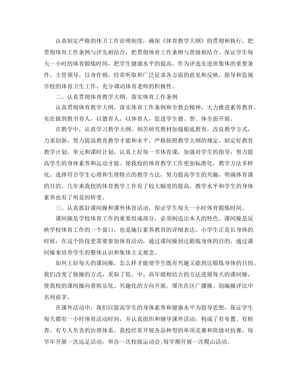 教学工作参考总结-2024小学体育教学工作参考总结 _第3页