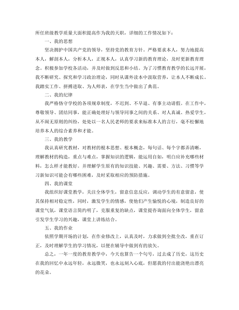 教师育人工作参考总结范文800字5篇 _第2页