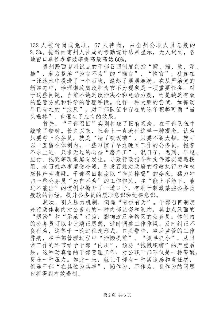 贵州干部“召回”制度：不团结、服务态度生硬……统统召回_第2页