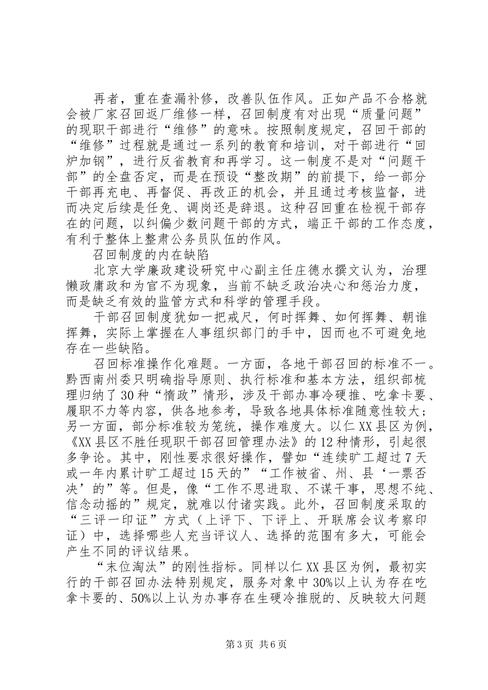 贵州干部“召回”制度：不团结、服务态度生硬……统统召回_第3页