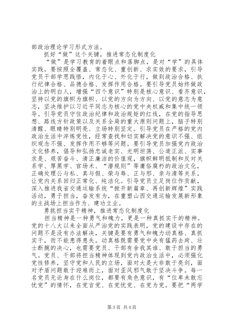 切实推进党支部“两学一做”学习教育常态化制度化_第3页