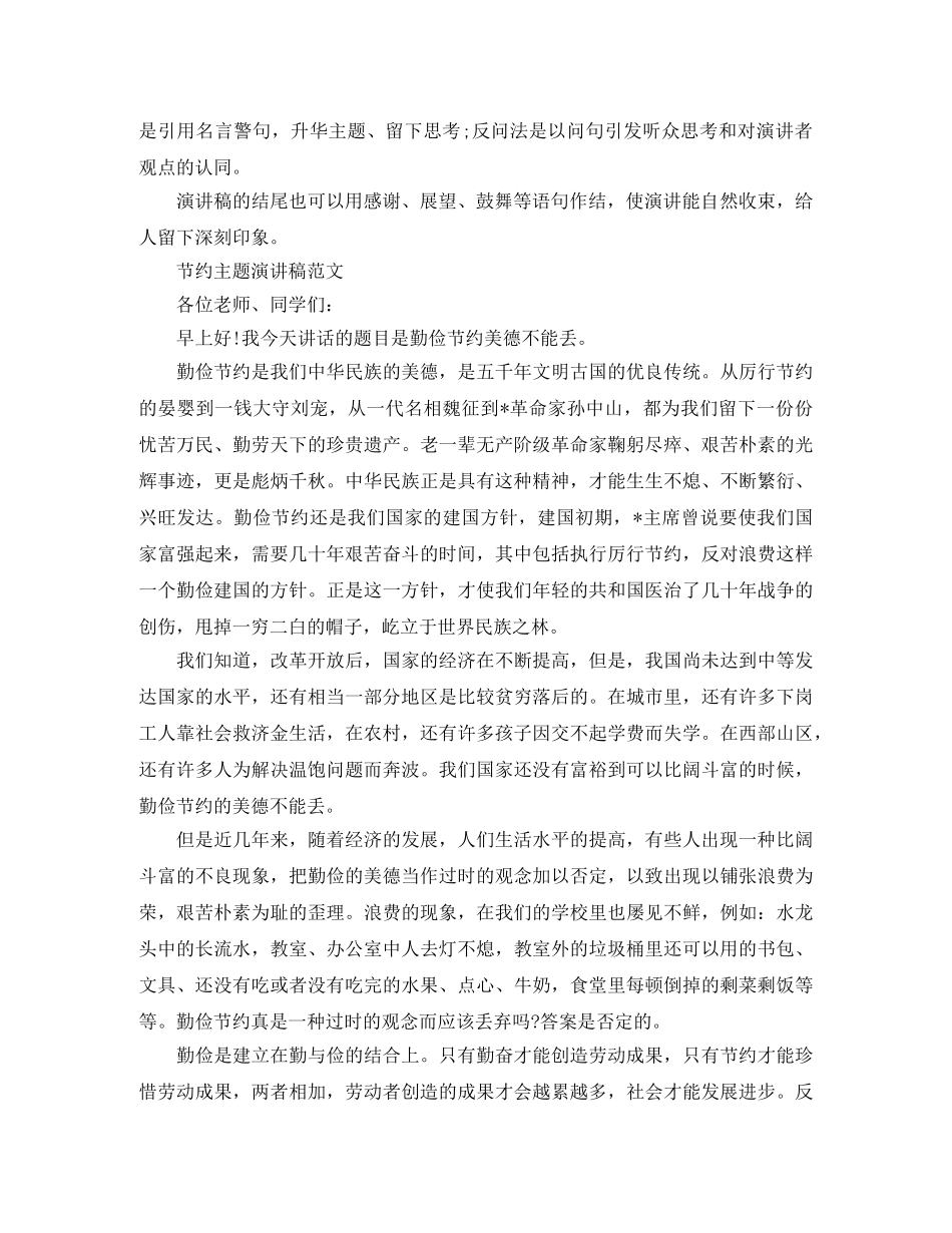 节约主题演讲稿范文 _第2页
