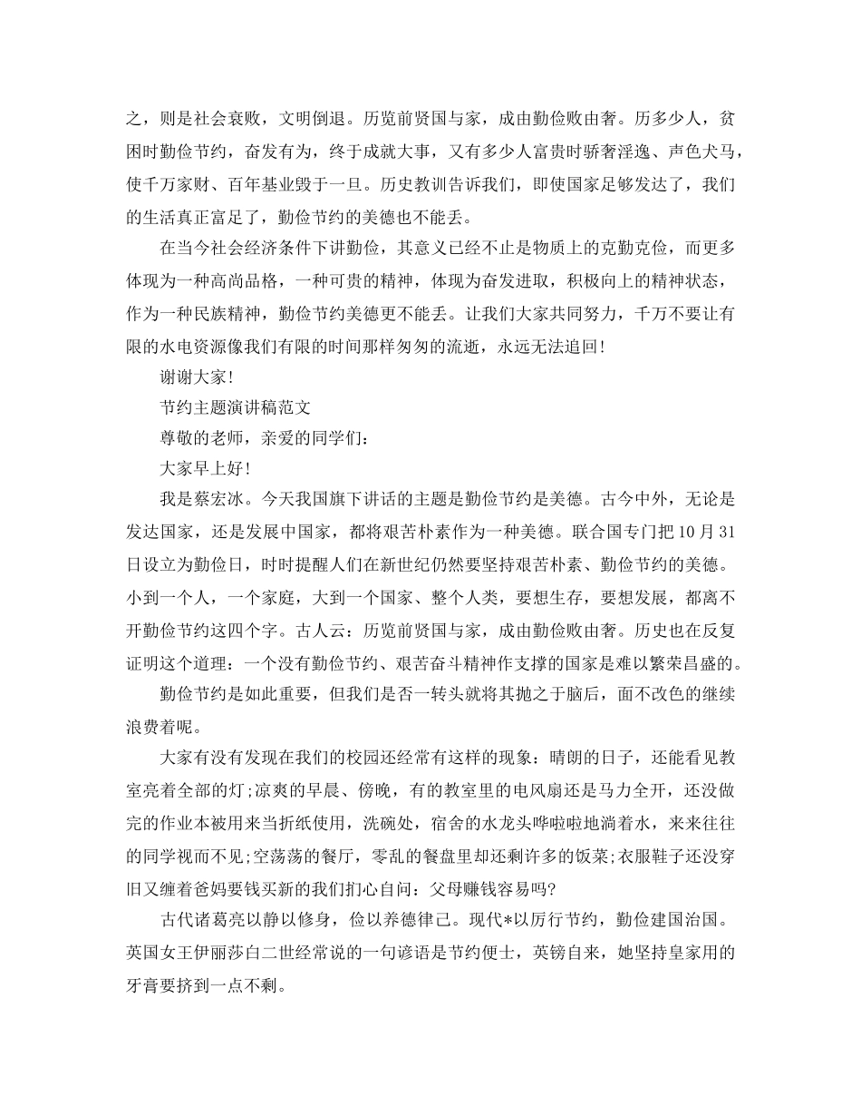 节约主题演讲稿范文 _第3页