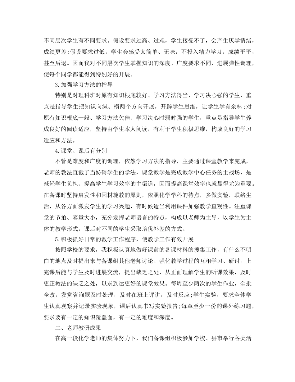 教学工作参考总结-年度教师期末工作参考总结范文 _第3页