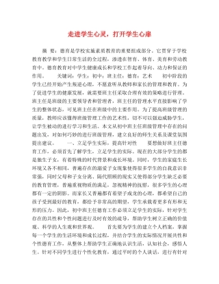 走进学生心灵，打开学生心扉 