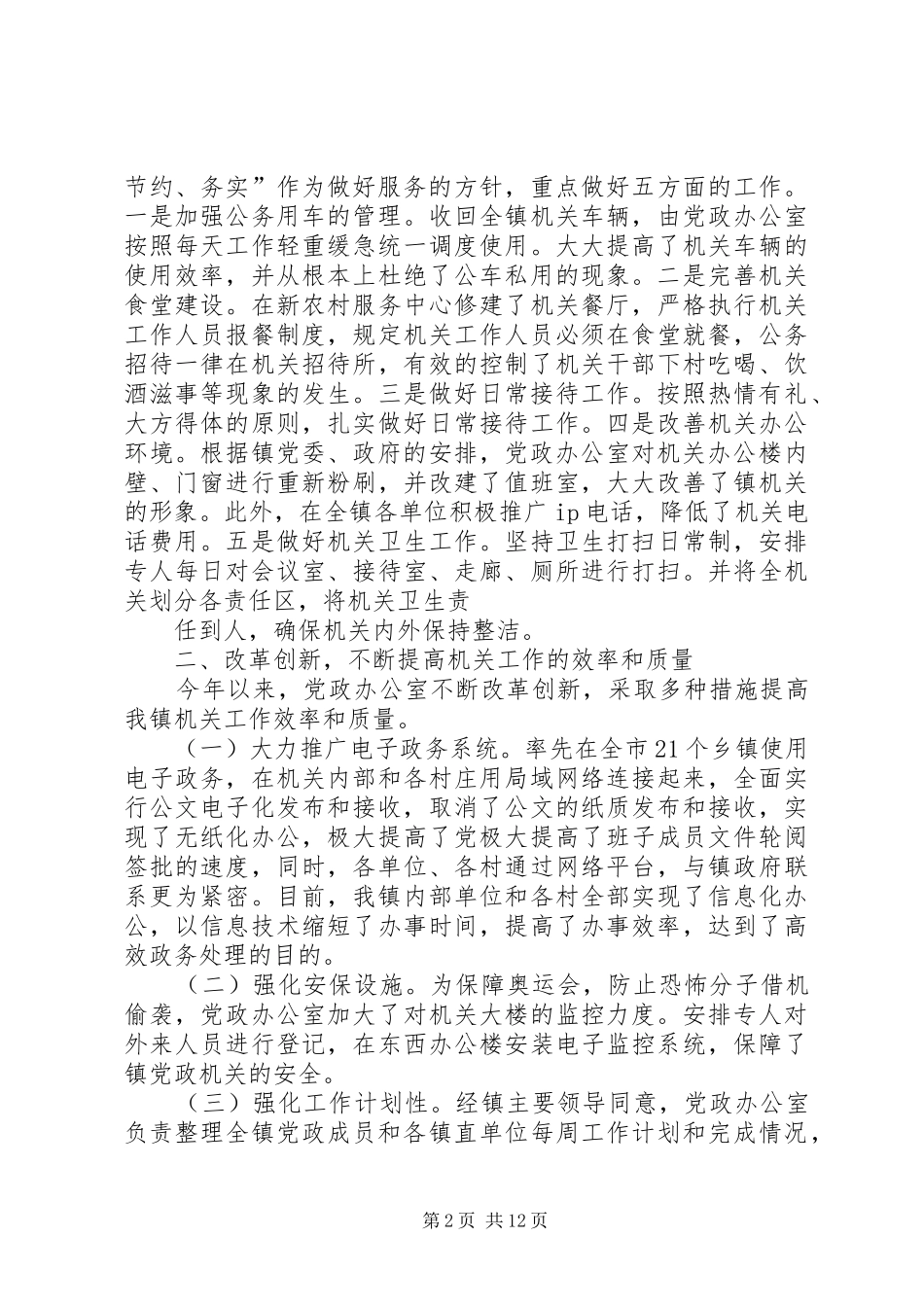 乡镇党政办公室工作总结 (3)_第2页