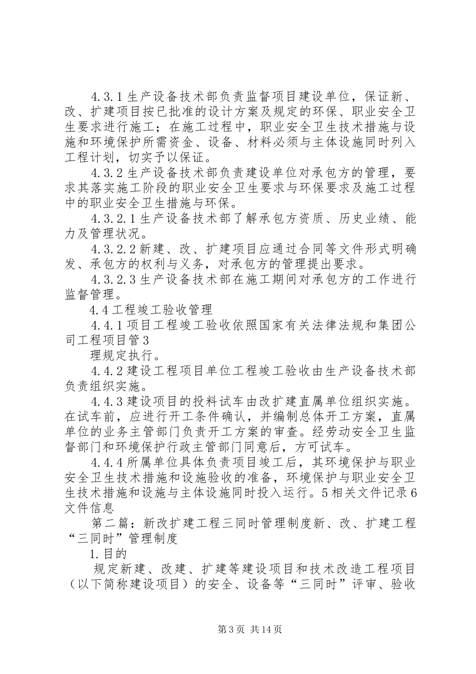 最新新改扩建设项目管理制度_第3页