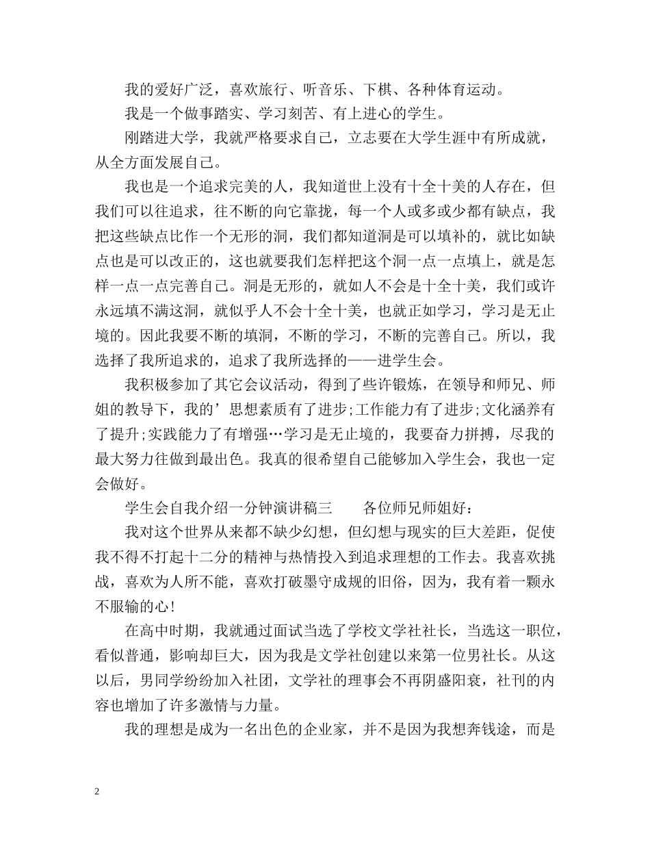 学生会自我介绍一分钟演讲稿 _第2页