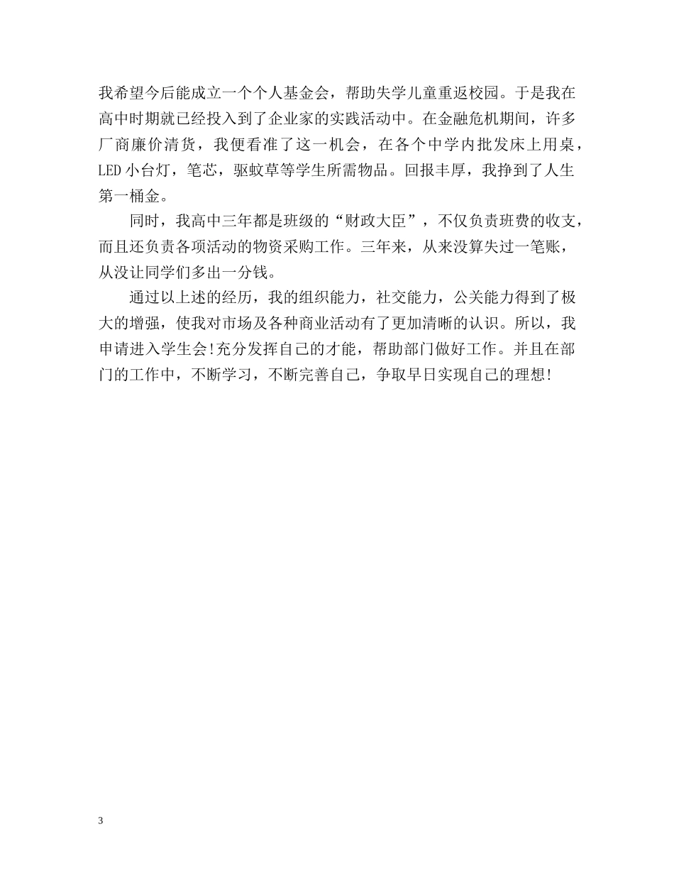 学生会自我介绍一分钟演讲稿 _第3页