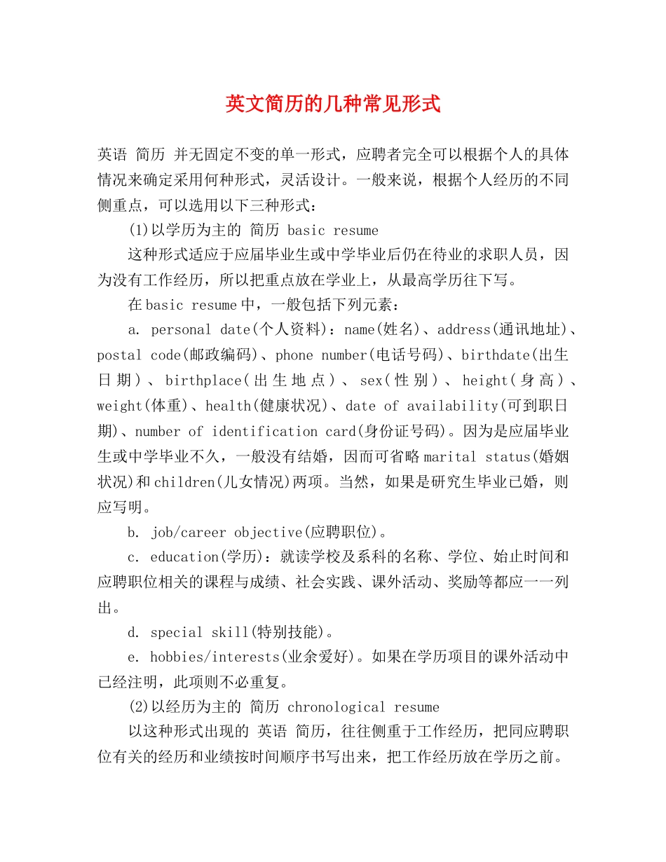 英文简历的几种常见形式 _第1页
