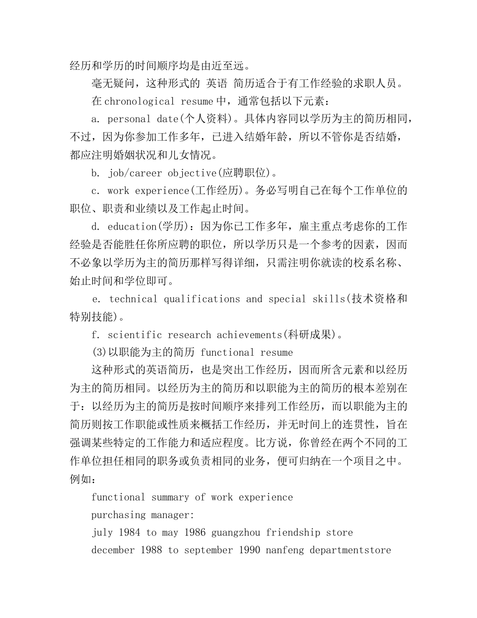英文简历的几种常见形式 _第2页