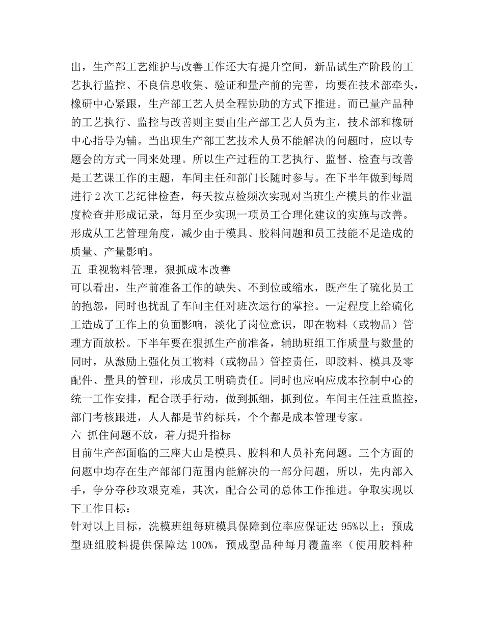 生产部下半年工作规划 _第3页