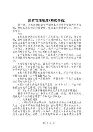 经营管理制度(精选多篇)