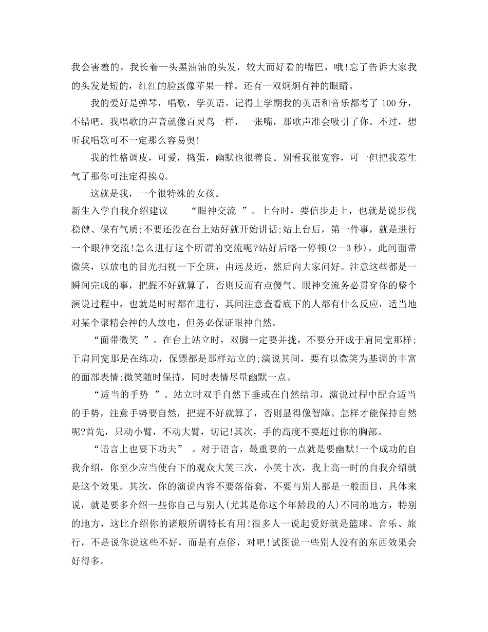 2024新生入学自我介绍模板(1) _第2页