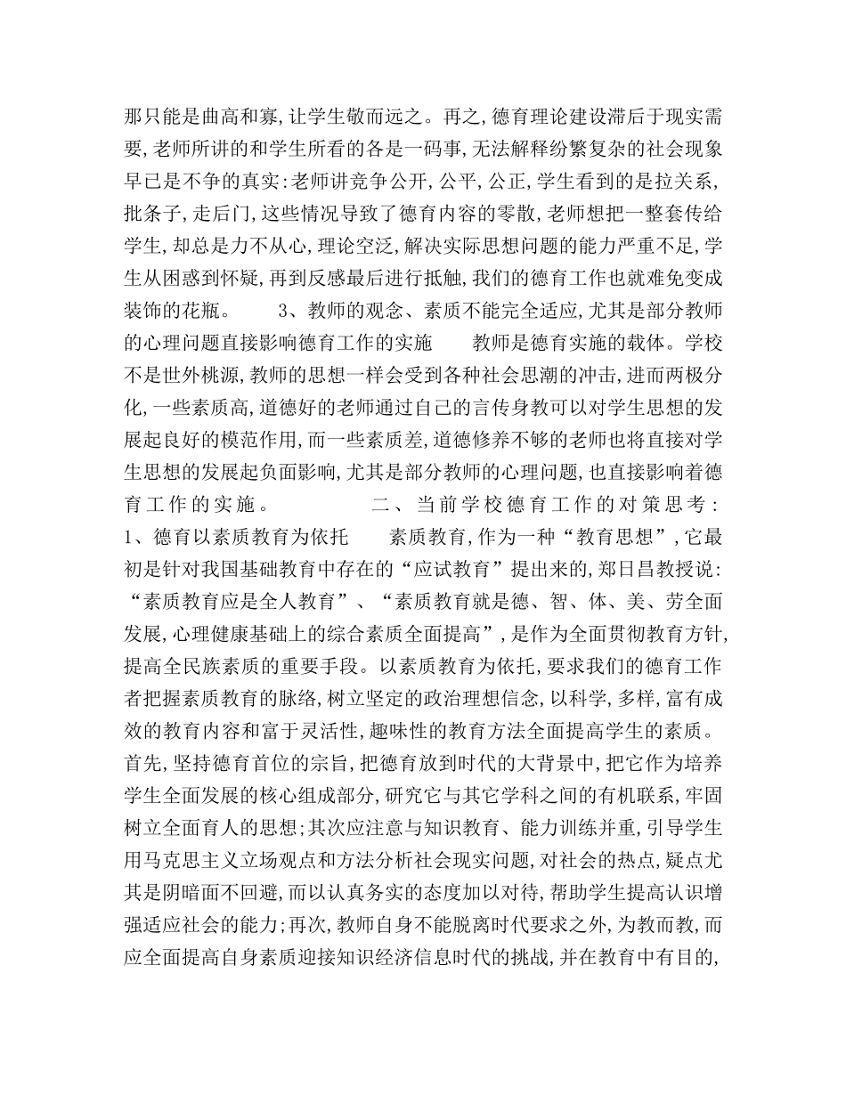 对当前学校体育教学中德育工作的几点思考 _第2页