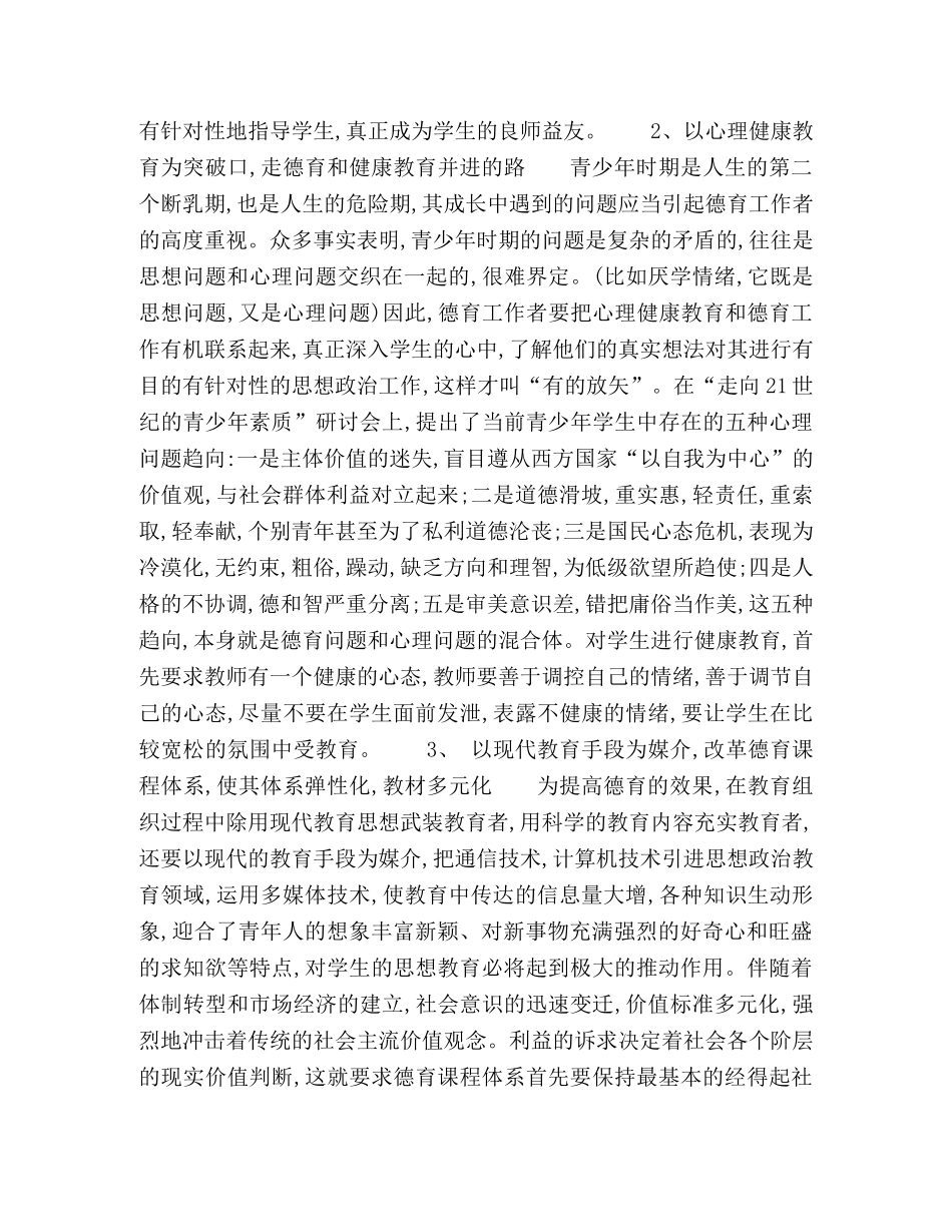 对当前学校体育教学中德育工作的几点思考 _第3页