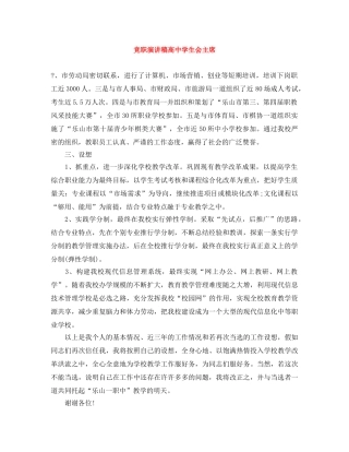 竞职演讲稿高生会主席 