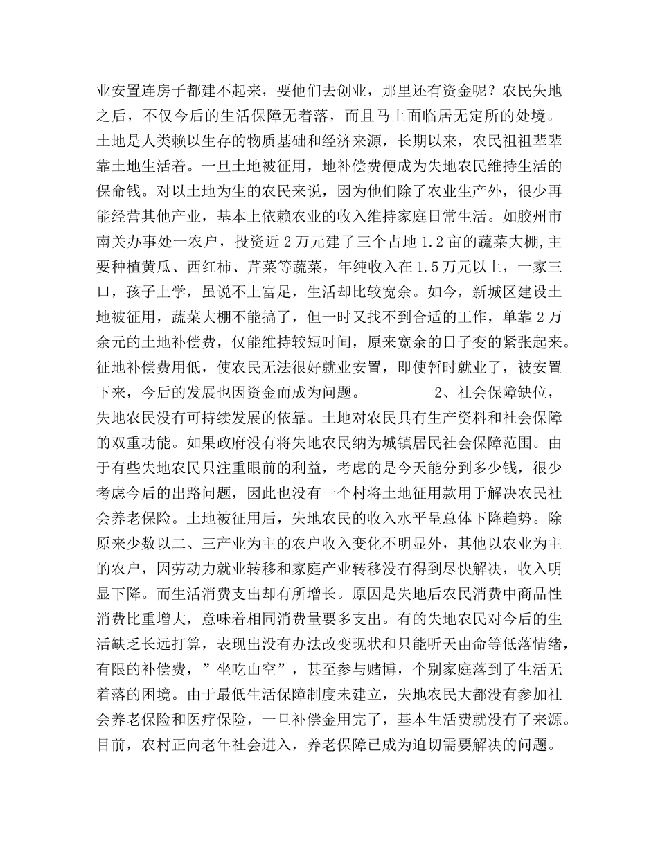 失地农民就业安置必须坚持可持续战略 _第2页