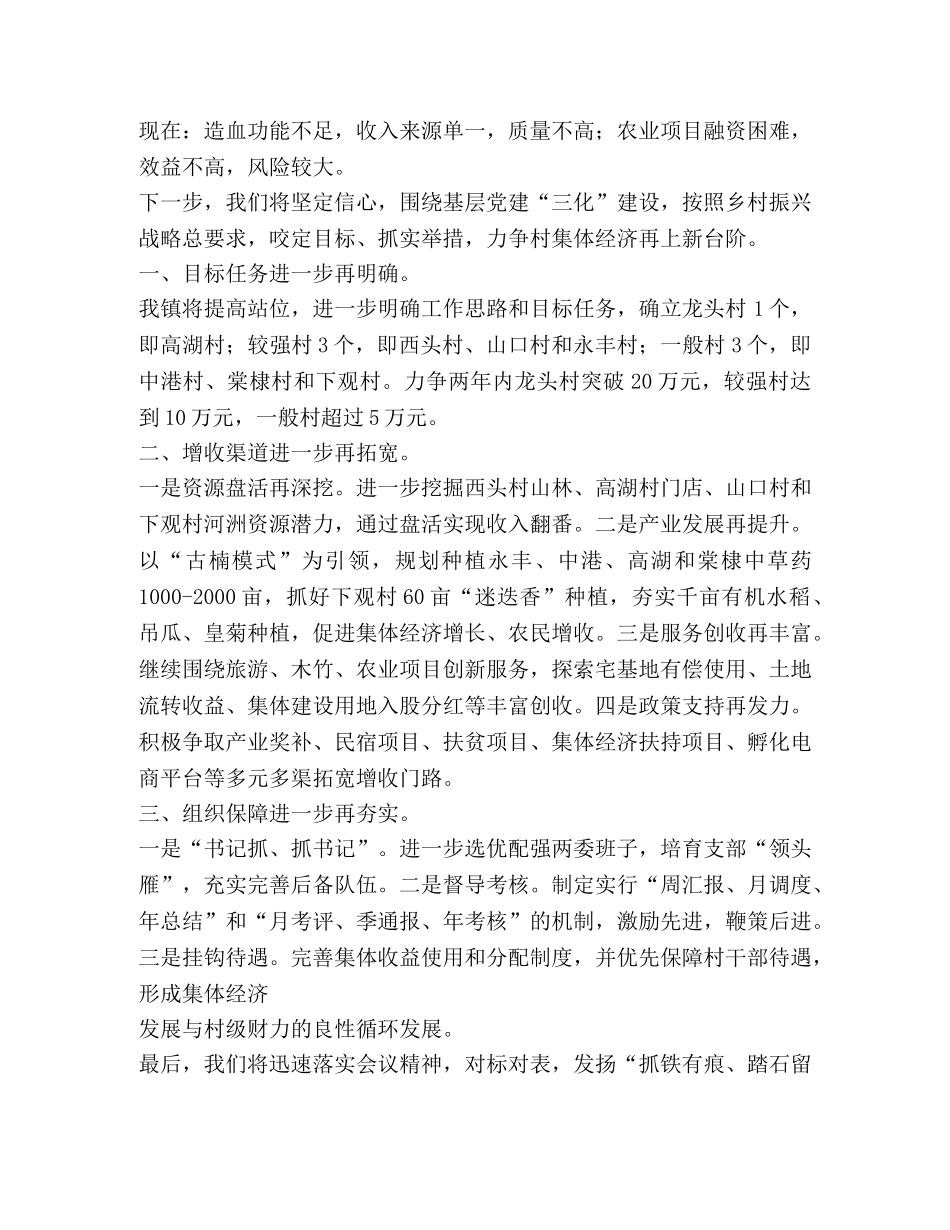 委托书-在发展壮大村集体经济工作推进会上发言和表态发言 _第3页