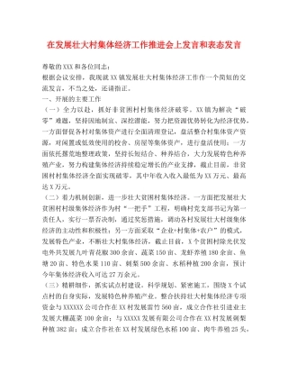 委托书-在发展壮大村集体经济工作推进会上发言和表态发言 