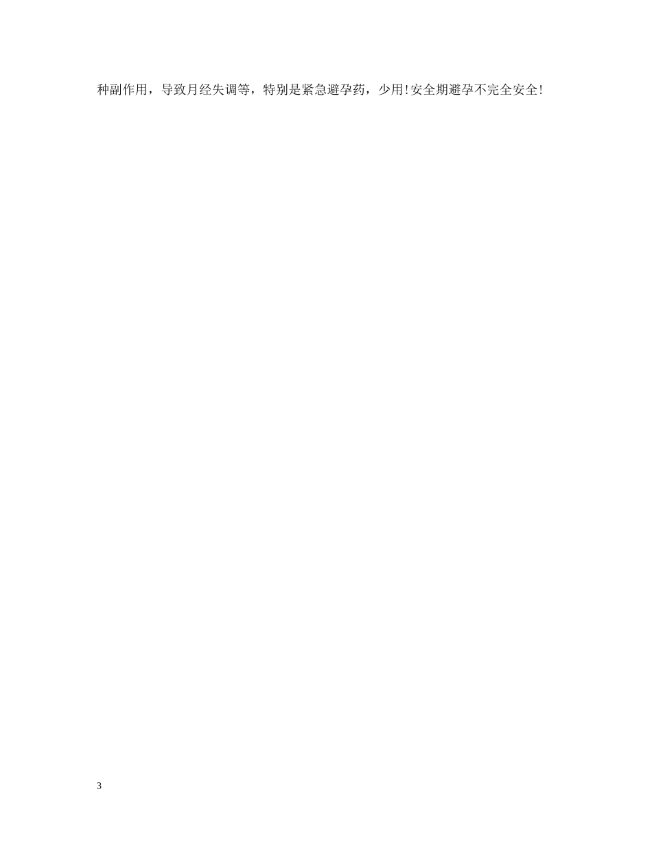 毕业护士妇产科实习自我鉴定 _第3页